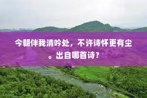 皎皎群胎仙，啸歌杂灵璈。全诗是什么？