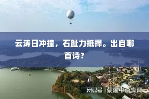 诗书满蜗舍，征税及渔竿。全诗是什么？