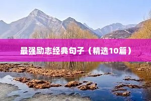 励志理财文案（精选8篇）