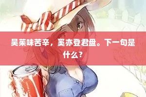 高官显爵的释义 高官显爵的释义