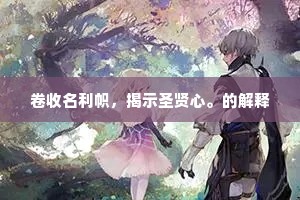 枕畔泪珠檐外雨，隔窗同滴到天明。下一句是什么？