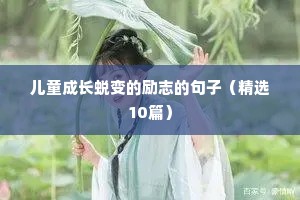 酒励志的文案（通用8篇）