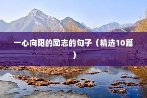 励志戒烟文案（精选40句）