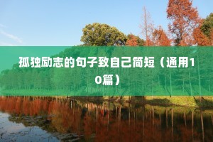 励志混剪文案（精选8篇）