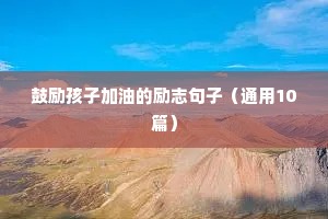 励志qq空间文案（精选40句）
