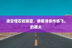 单父琴归閒宓子，浔阳菊绽老渊明。上一句是什么？