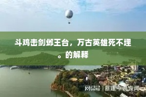 风息非止，过往犹存，生命不息，前行不止的哲思