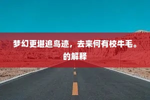 从抱怨深渊跃起，以自省之光照亮前行路