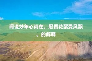 辞爵东陵盛代民，青门瓜地岂全贫。出自哪首诗？
