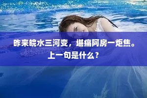 若论江左风流事，谁似升平九十春。下一句是什么？