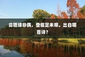 惭愧江湖一萍梗,厌听咿轧响邻机。的解释 惭愧江湖一萍梗,厌听咿轧响邻机。的解释