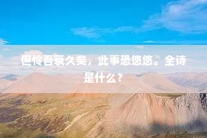 直面厌恶，拥抱真我；远离喧嚣，寻觅自由；主宰生活，活出精彩