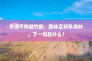 翻山越岭铸坚韧,江海宽广容天下;雪原静待春花开,行走探索绘人生 翻山越岭铸坚韧,江海宽广容天下;雪原静待春花开,行走探索绘人生