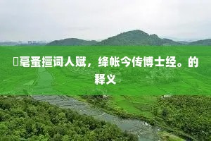 冬眠觉醒，逆境蓄能：静待花开，生命重启的绚烂之旅