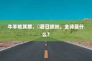 顾犬补牢的解释