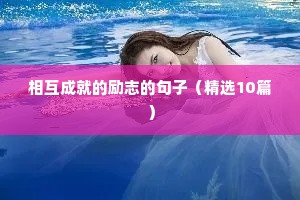 励志文案旅途（精选8篇）
