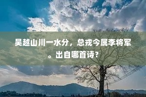 穿透心海的灯塔，不甘中的释然与庆幸