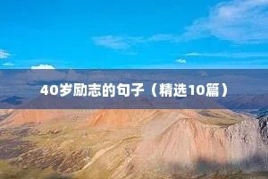 唱歌文案励志（通用8篇）