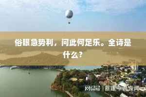 自爱无价，他恋需谨慎 —— 莫言笔下的自我觉醒之旅