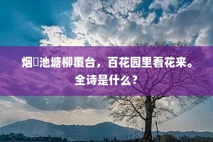 智愚贫富皆过客，岁月深处话重逢