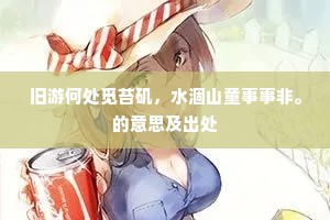 宇宙之子，温柔以待，你我皆星辰，何须自伤怀