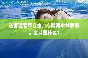 独掌舵，自成海，不随波逐流的人生哲学