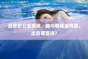 重湖绕官舍，尘不到旌戟。的解释