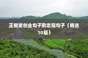 励志商场文案（通用8篇）