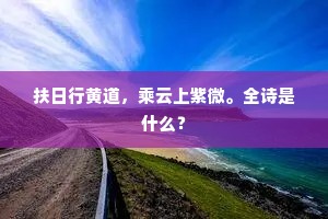 涧瀍合处开双阙，河洛分来会北邙。的意思及出处