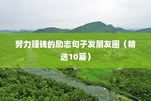 锁屏文案励志（精选40句）
