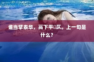 蓦地起，凭山哀浦思，把人心搅。的解释