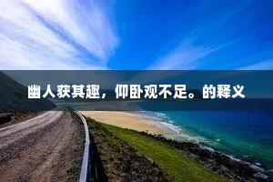 扁舟乱流入樊口，山雨未止淫黄梅。的释义