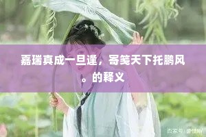 雷师方鞭车，风伯忽舞纛。的解释