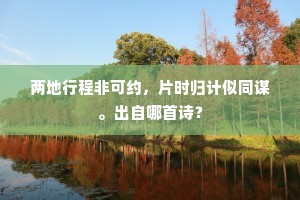故知秉彝性，谁或外此理。出自哪首诗？