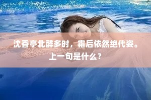 琼枝那近眼，烟浪递生愁。的意思及出处