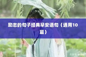 海贼王励志文案（精选8篇）