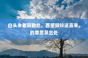 谅君不是边地尘，胡为一飞不可寻。全诗是什么？