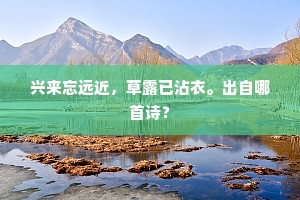 直以仔肩付天地，最难遇合极君臣。出自哪首诗？