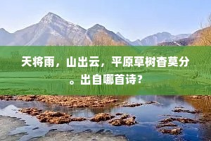 殊封建秦虢，华胄蹑金张。出自哪首诗？