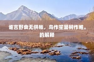 拾得与寒山，不觉呵呵笑。出自哪首诗？