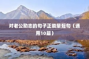 村上春树励志文案（精选8篇）