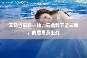 芳年妙妓，淡拂铅华翠。的释义