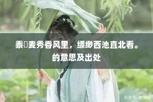 缺月疏林，何处还寻得。下一句是什么？