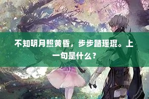 清风动帘夜。孤月照窗时。的释义