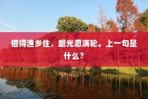 野花如血无人管，空向长安枝上啼。全诗是什么？