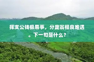 不拨棹，任渠流，流入玻瓈影裹头。全诗是什么？