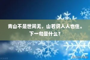玻璃影裹迸珠玉，千斛万斛谁能收。上一句是什么？