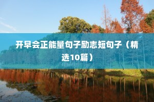 励志文案贺卡（精选40句）