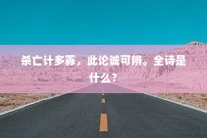 几回梦断三江月，愁杀五湖春。的意思及出处