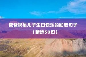励志正义文案（通用8篇）